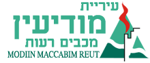 Municipality of Modiin Maccabim Rehut